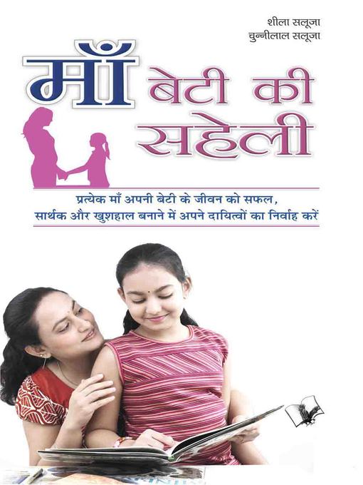 Title details for Maa - Beti Ki Saheli by Sheela Saluja - Available